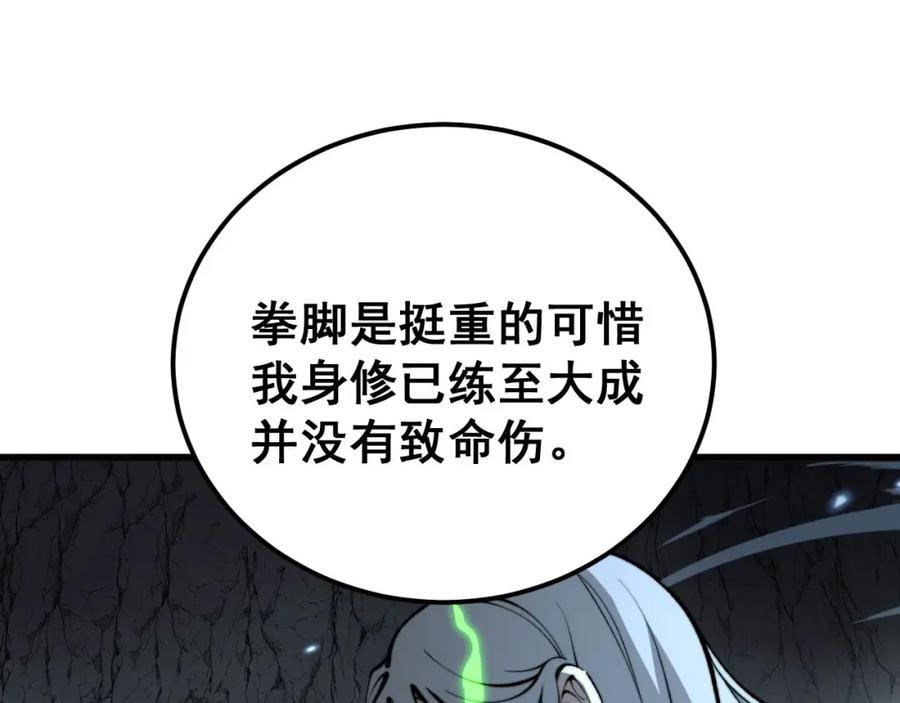 毒手巫医 第420话 底牌 第134页