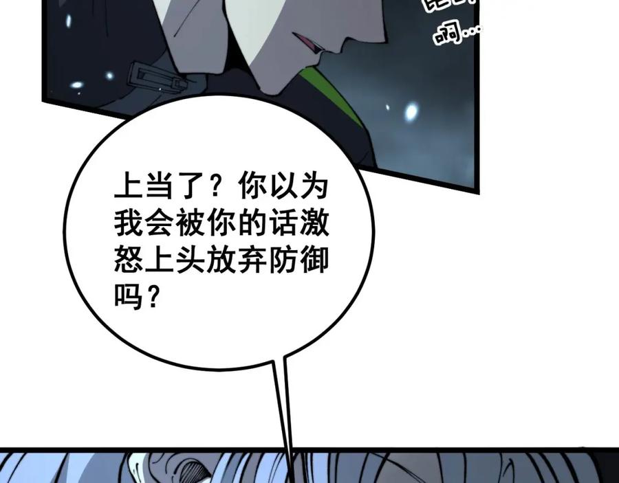 毒手巫医 第420话 底牌 第63页