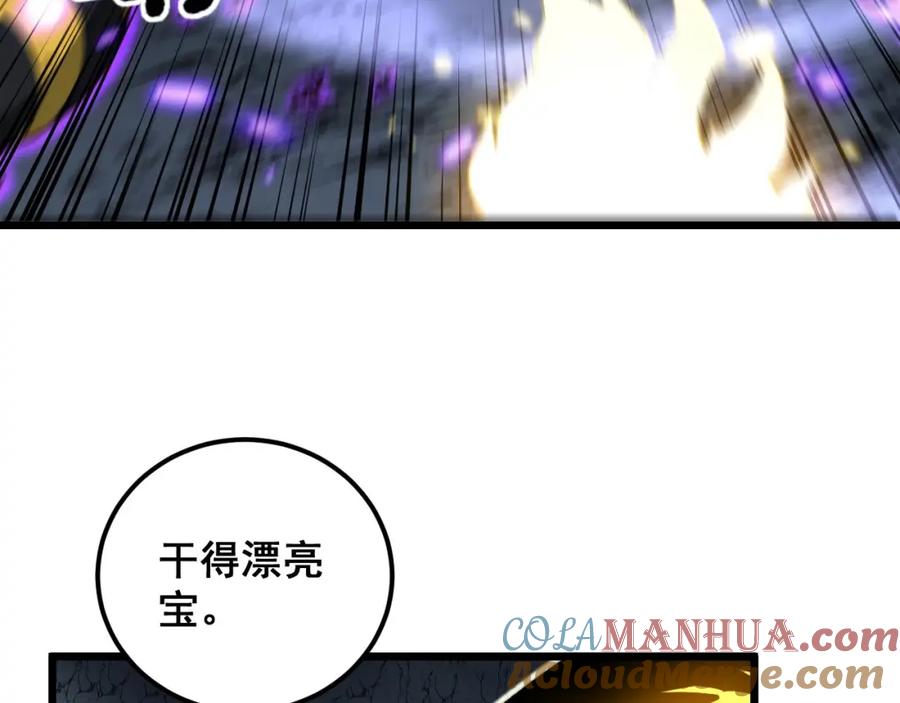 毒手巫医 第420话 底牌 第49页