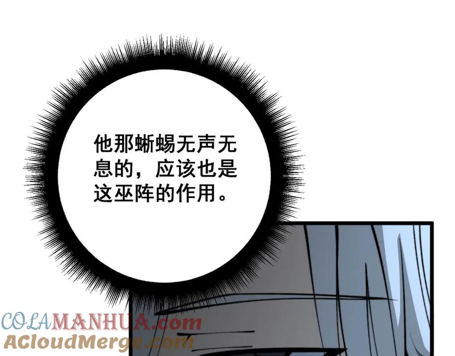毒手巫医 第420话 底牌 第137页