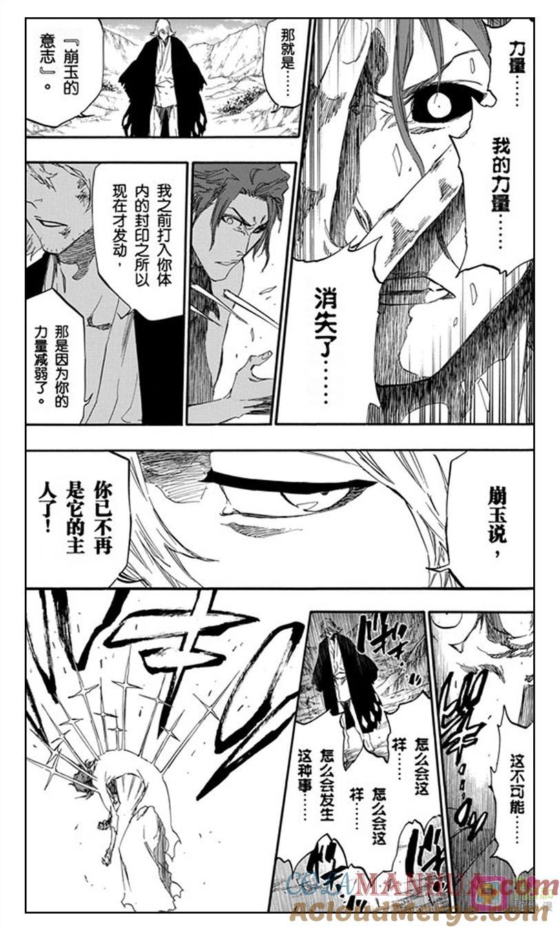 死神_境·界 第421话 第17页