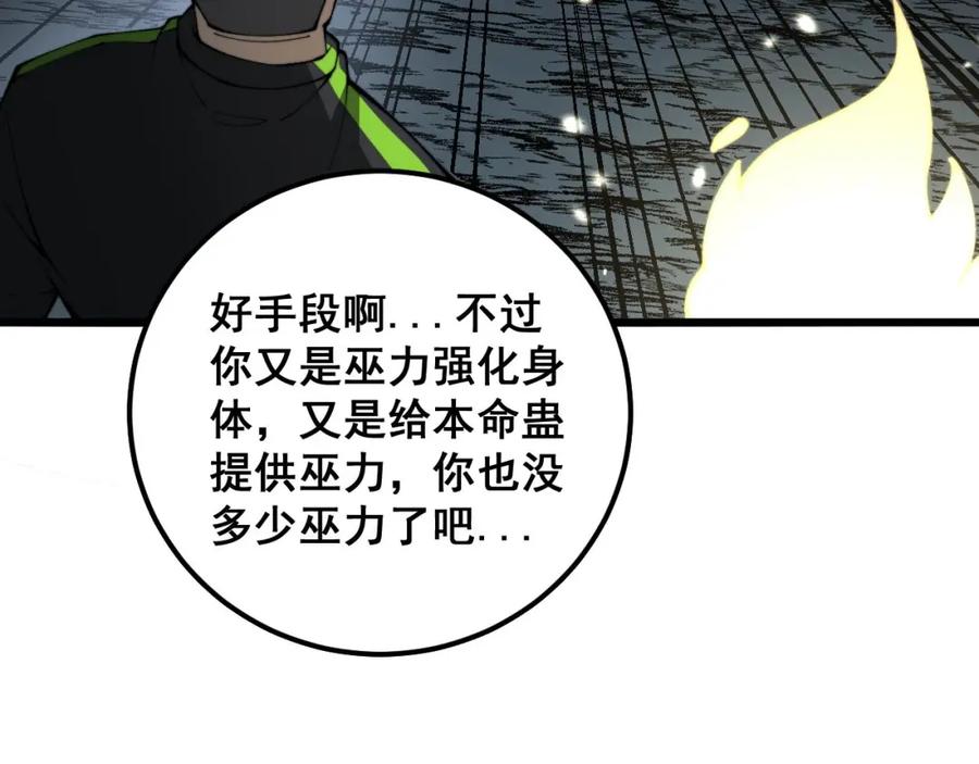 毒手巫医 第420话 底牌 第132页