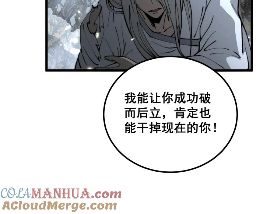毒手巫医 第420话 底牌 第25页