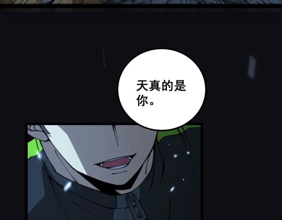 毒手巫医 第420话 底牌 第75页