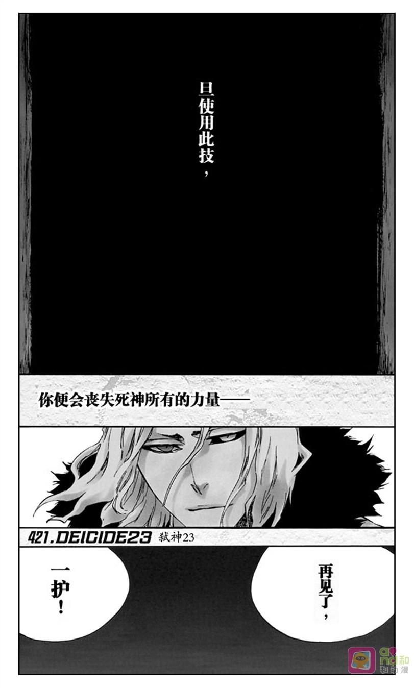 死神_境·界 第421话 第2页