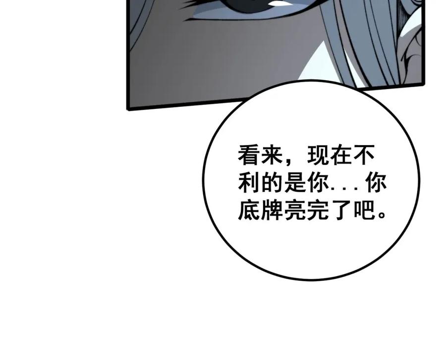 毒手巫医 第420话 底牌 第138页