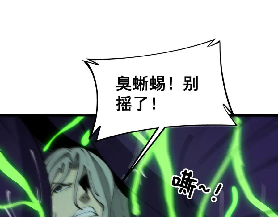 毒手巫医 第420话 底牌 第91页