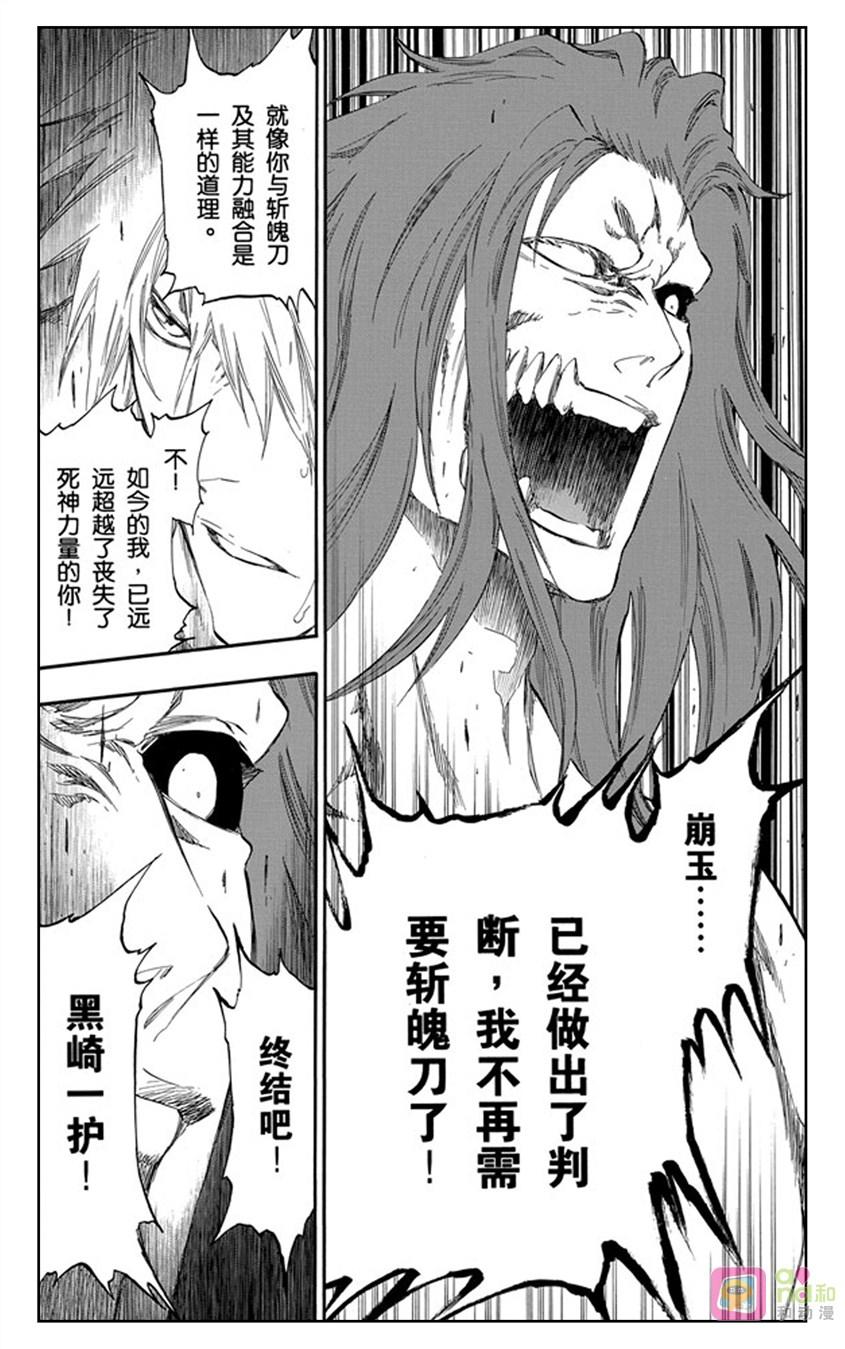 死神_境·界 第421话 第12页