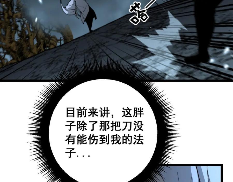 毒手巫医 第420话 底牌 第68页