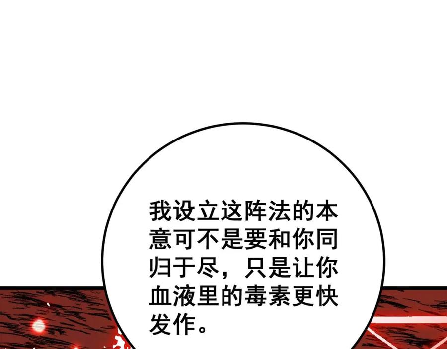 毒手巫医 第421话 师弟来迟 第79页