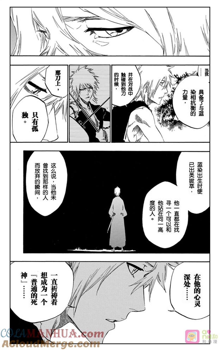 死神_境·界 第422话 第15页