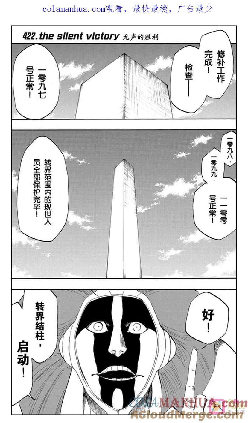 死神_境·界 第422话 第1页