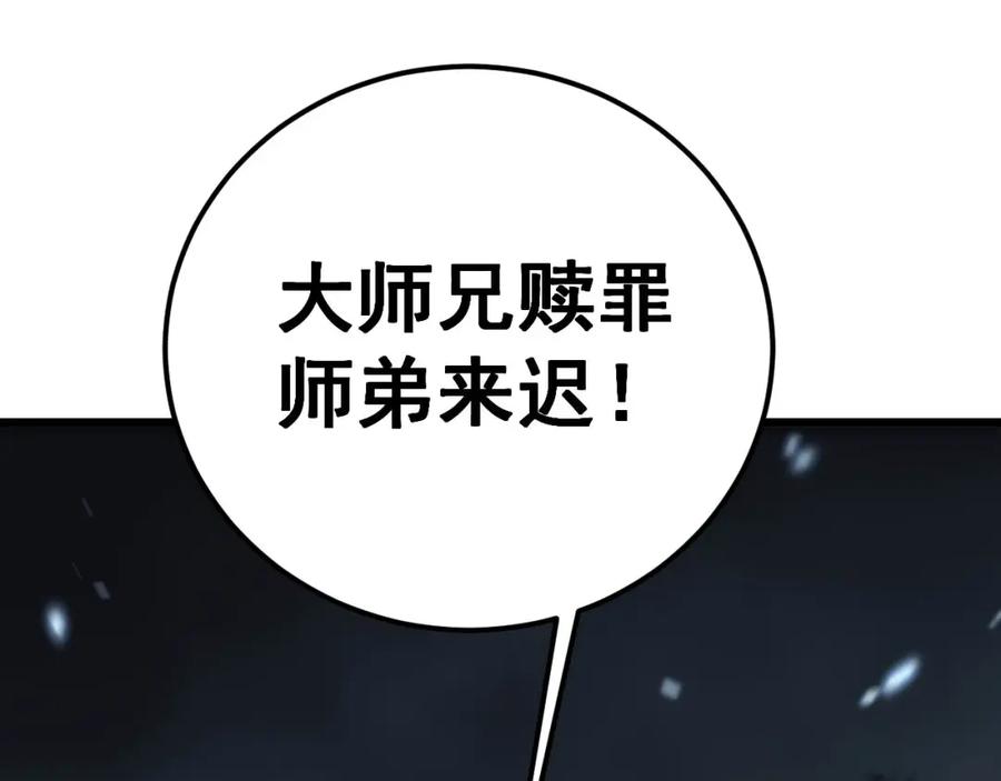 毒手巫医 第421话 师弟来迟 第143页