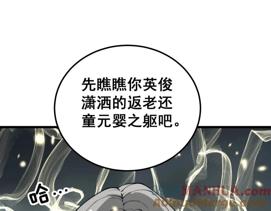 毒手巫医 第421话 师弟来迟 第61页