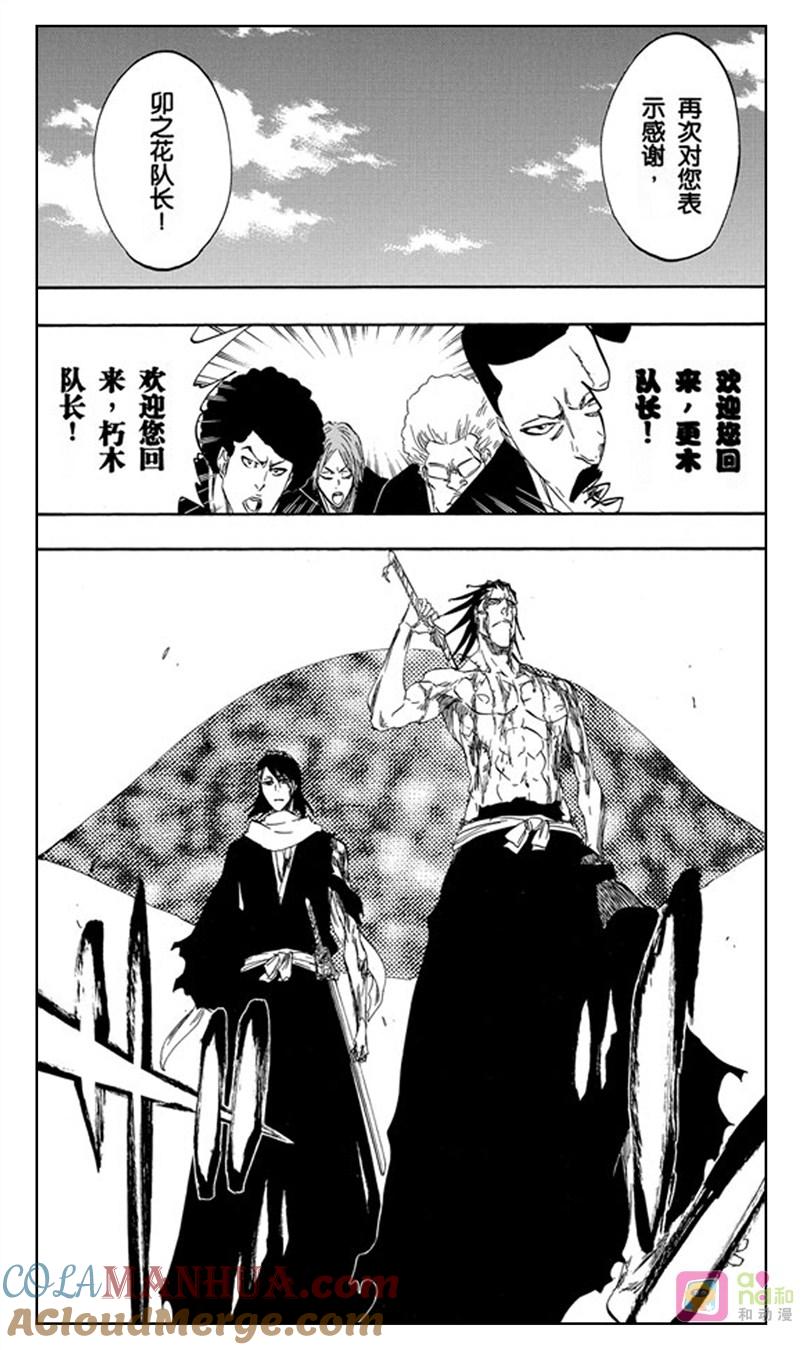 死神_境·界 第422话 第5页