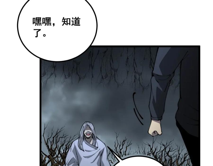 毒手巫医 第421话 师弟来迟 第126页