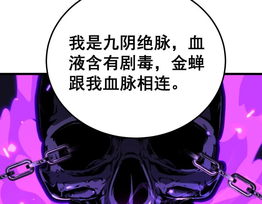 毒手巫医 第421话 师弟来迟 第72页