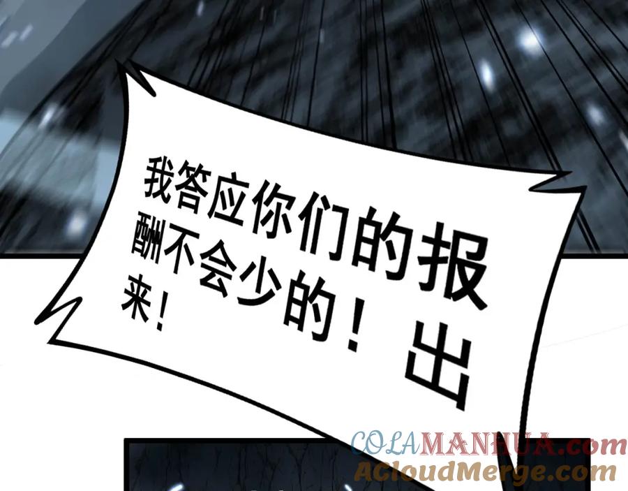 毒手巫医 第421话 师弟来迟 第97页