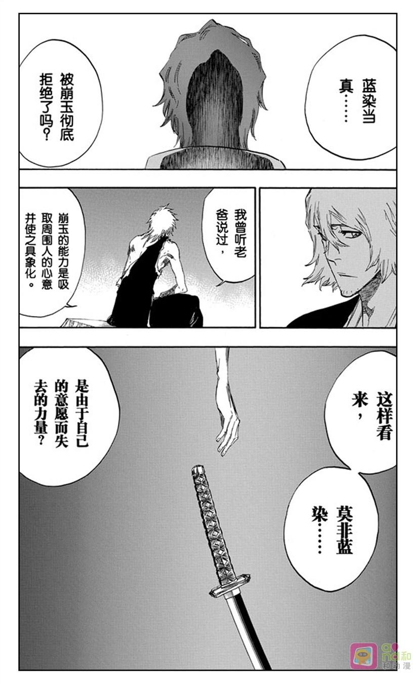 死神_境·界 第422话 第14页