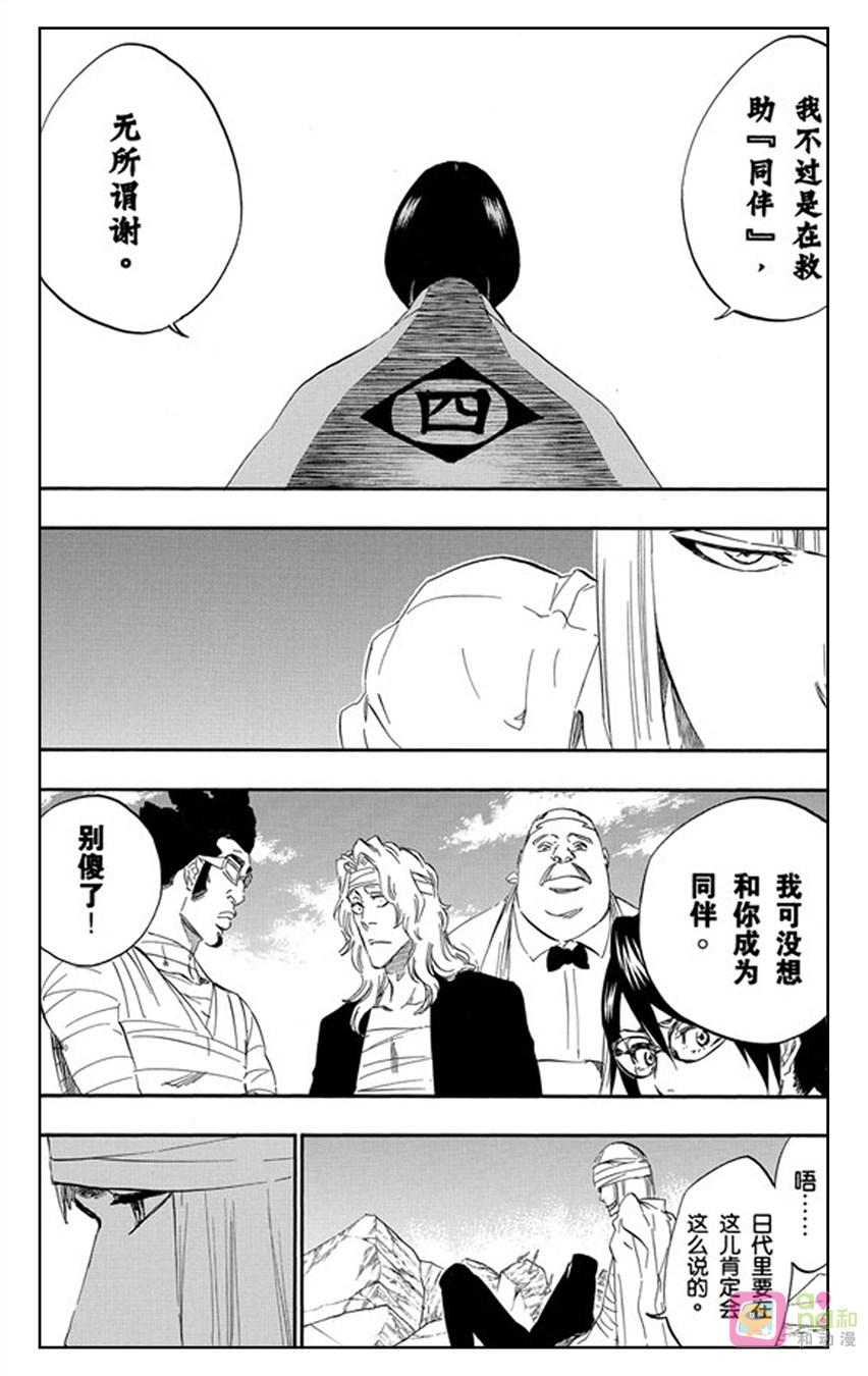 死神_境·界 第422话 第4页