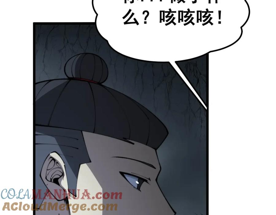 毒手巫医 第421话 师弟来迟 第65页