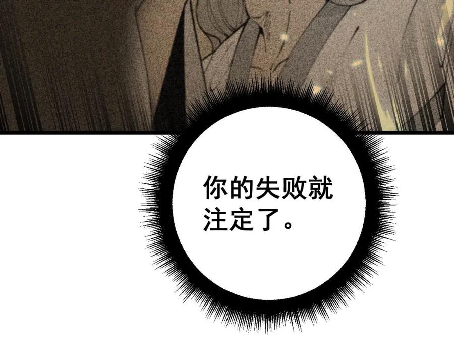 毒手巫医 第421话 师弟来迟 第78页