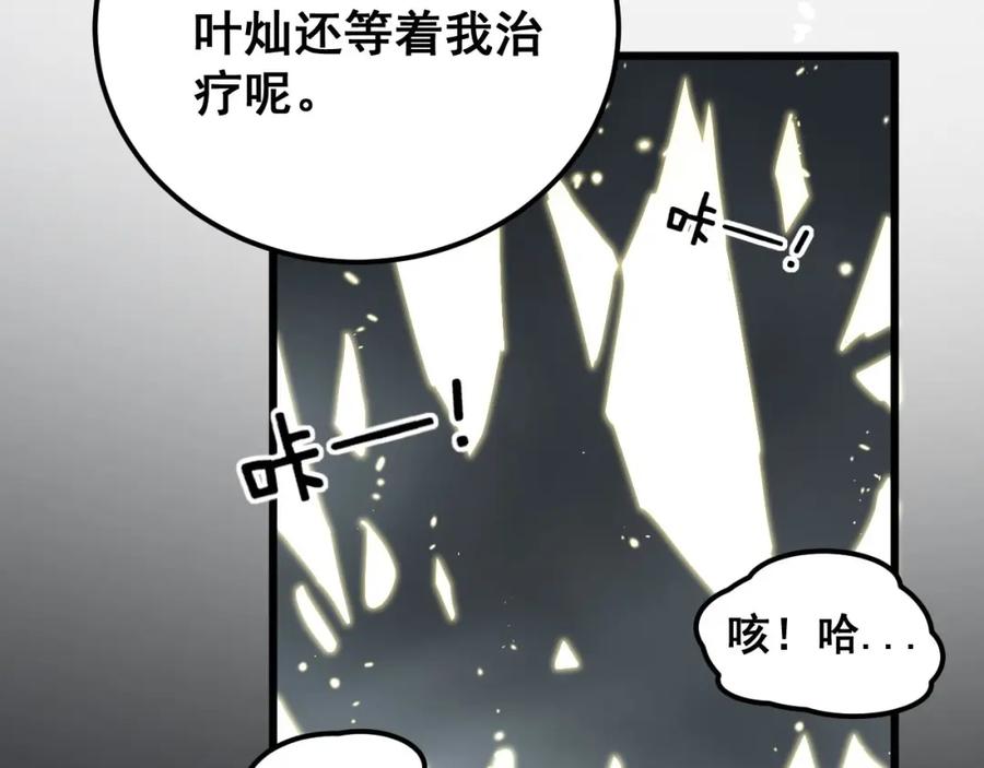 毒手巫医 第421话 师弟来迟 第83页
