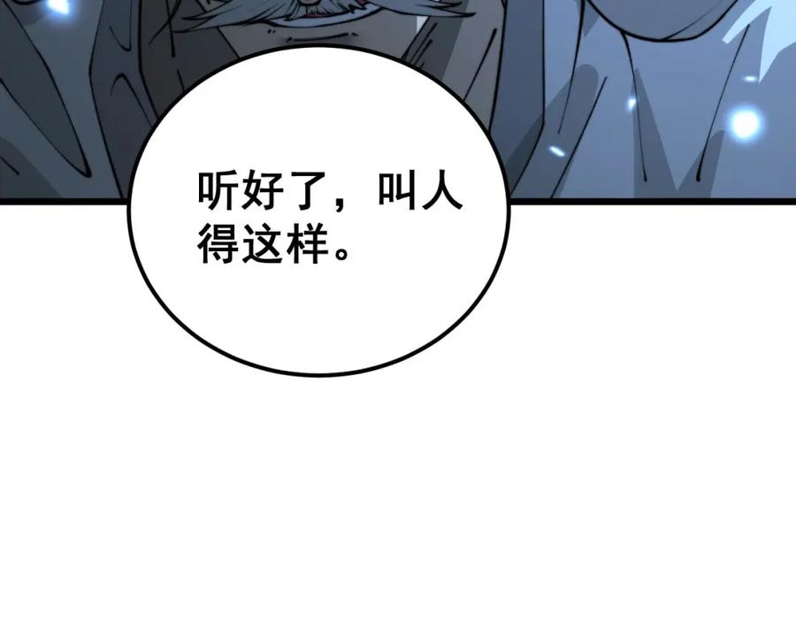 毒手巫医 第421话 师弟来迟 第106页