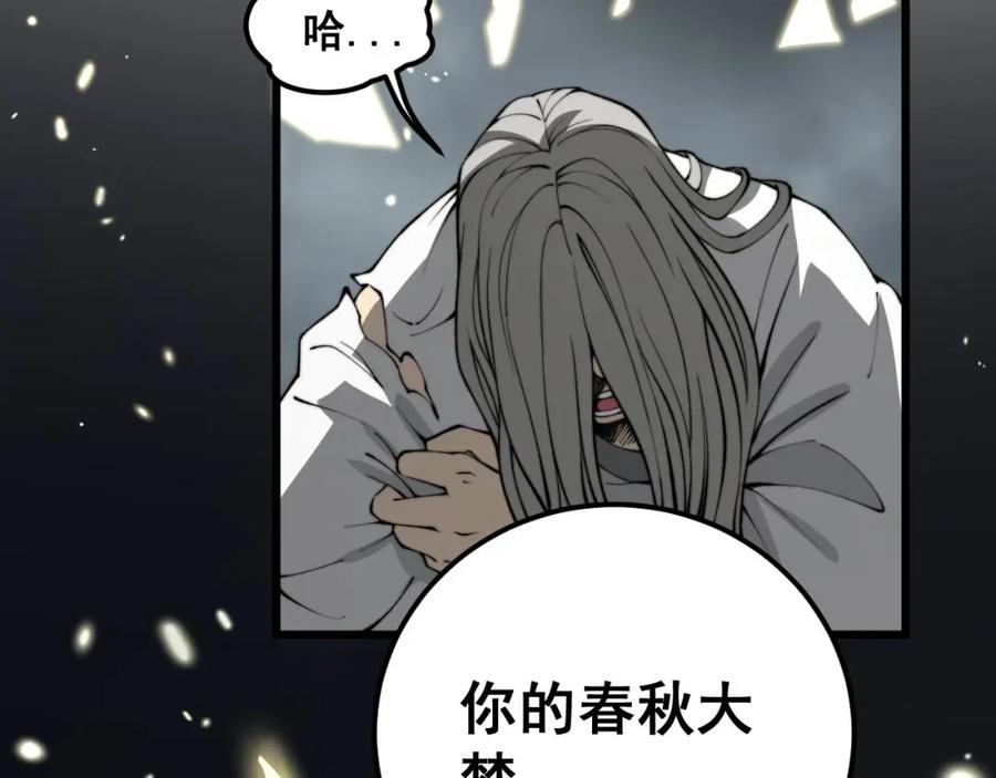 毒手巫医 第421话 师弟来迟 第84页