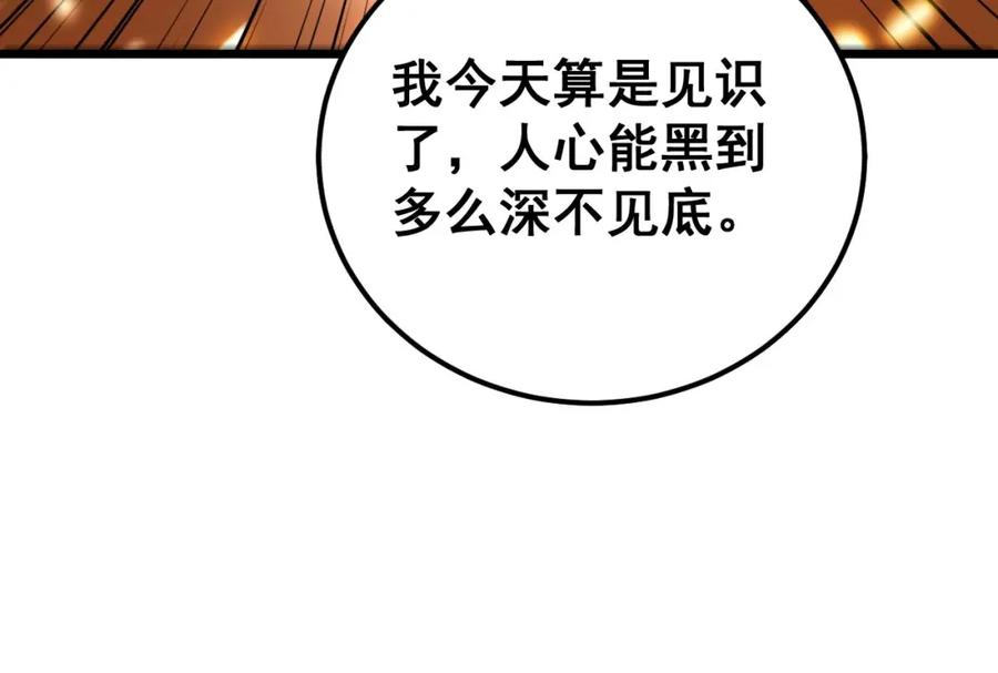 毒手巫医 第421话 师弟来迟 第46页
