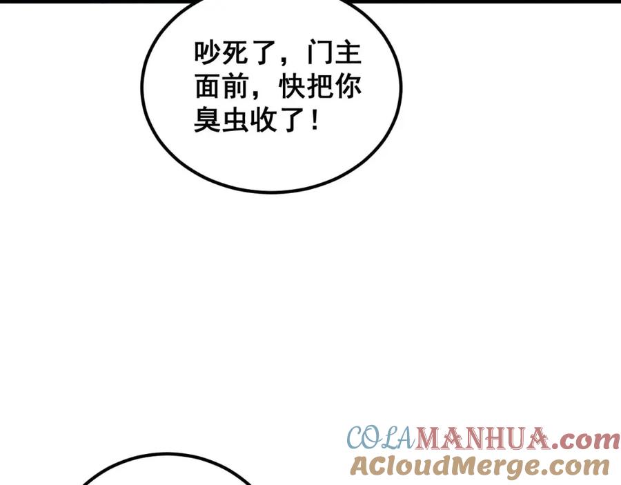 毒手巫医 第421话 师弟来迟 第125页