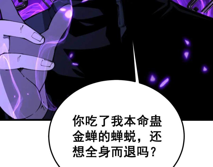 毒手巫医 第421话 师弟来迟 第74页