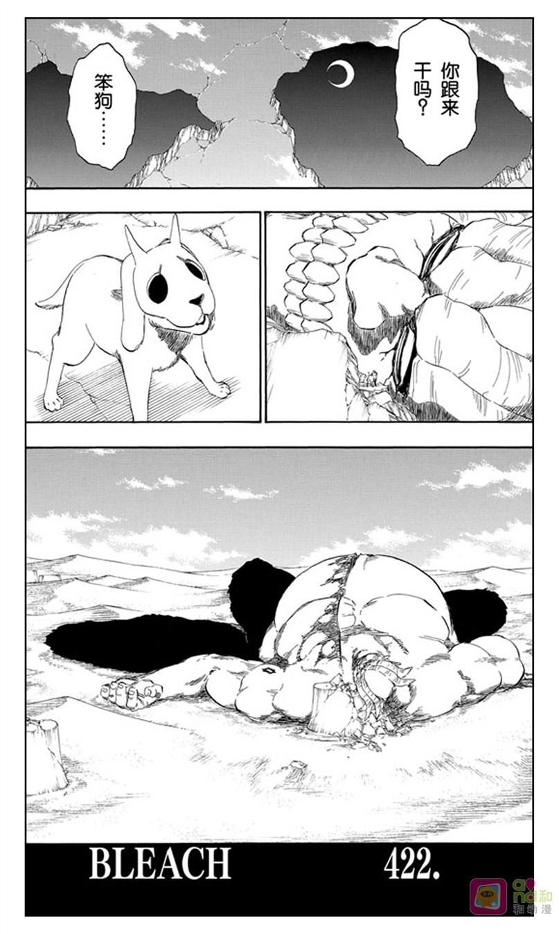 死神_境·界 第422话 第8页