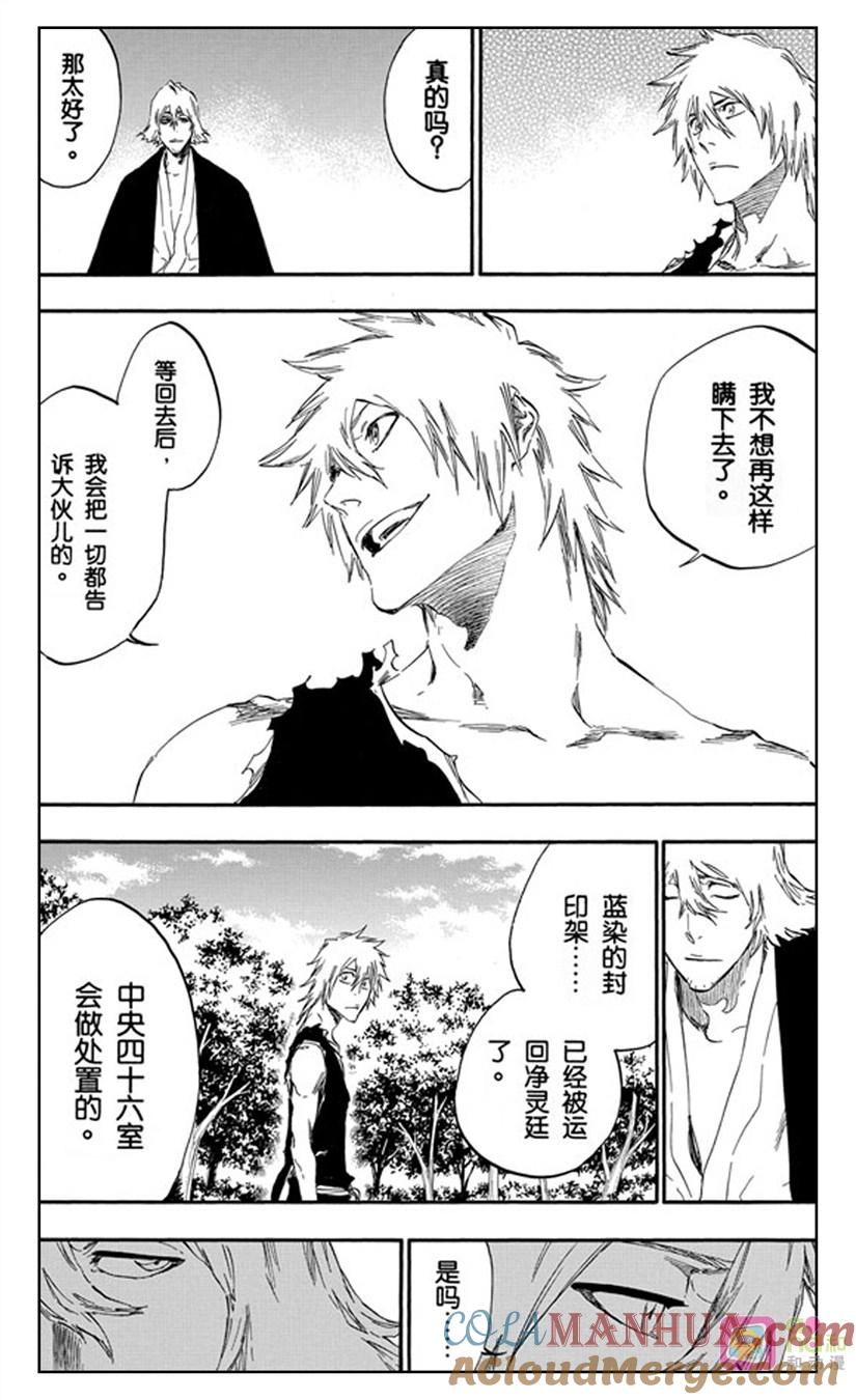 死神_境·界 第422话 第11页