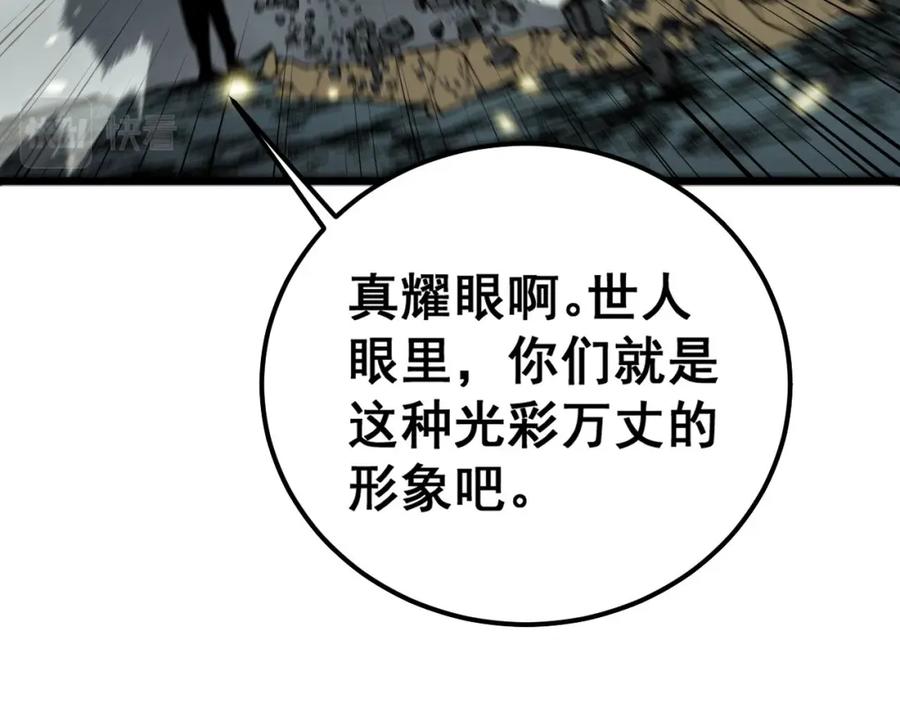 毒手巫医 第421话 师弟来迟 第43页