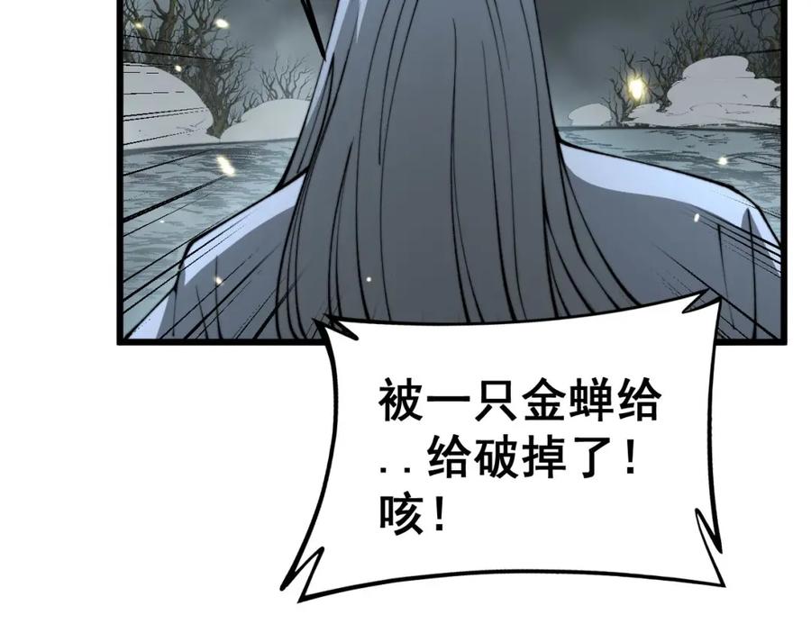 毒手巫医 第421话 师弟来迟 第54页