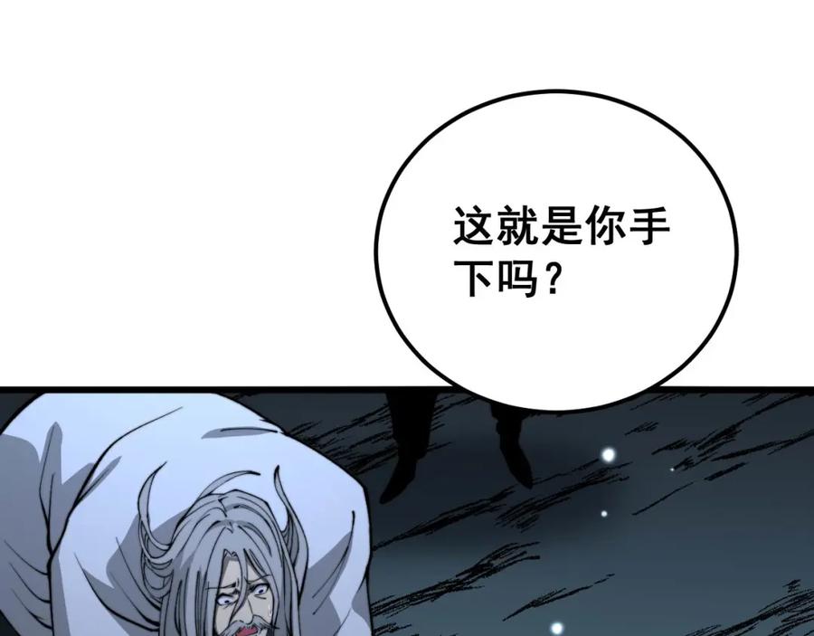 毒手巫医 第421话 师弟来迟 第118页