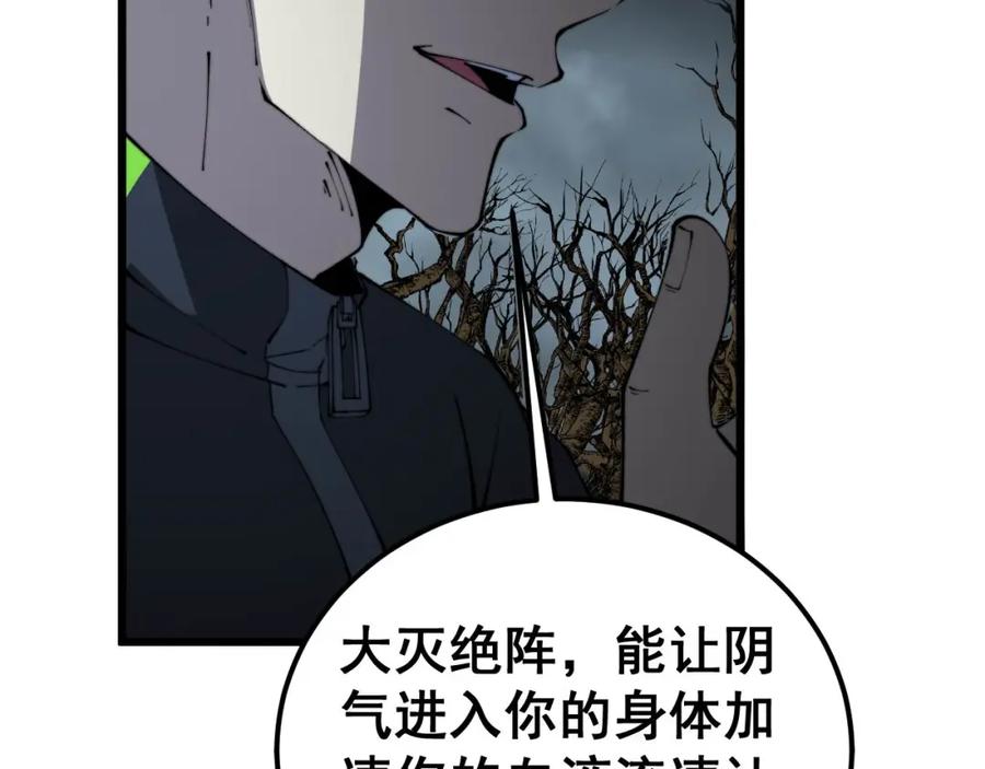 毒手巫医 第421话 师弟来迟 第66页