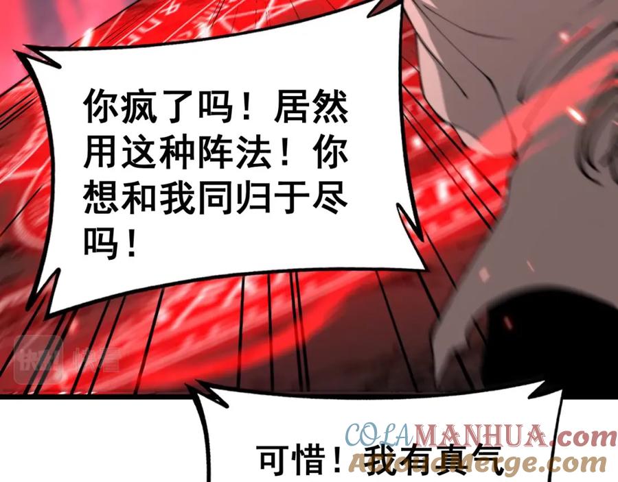 毒手巫医 第421话 师弟来迟 第29页