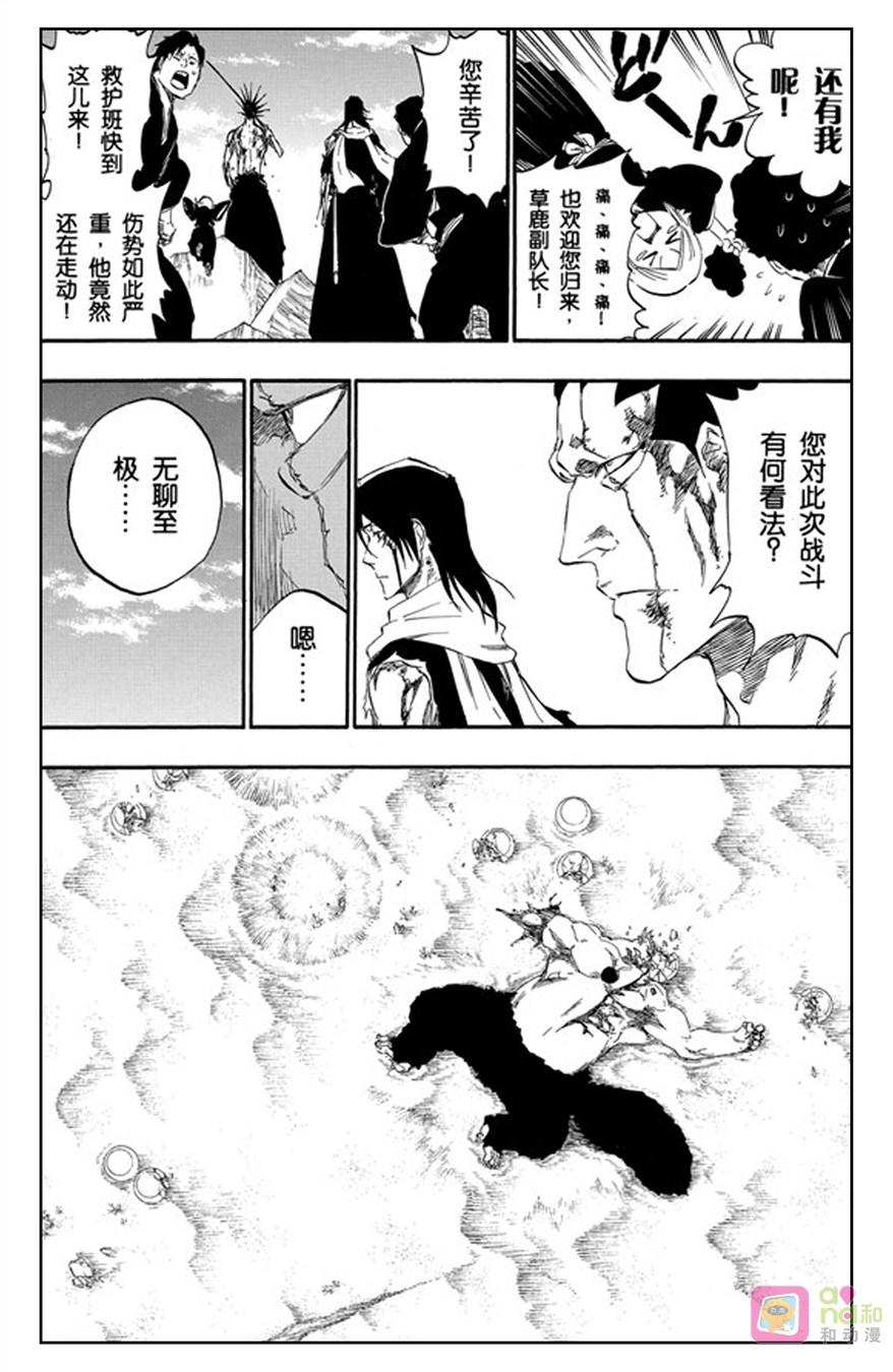 死神_境·界 第422话 第6页