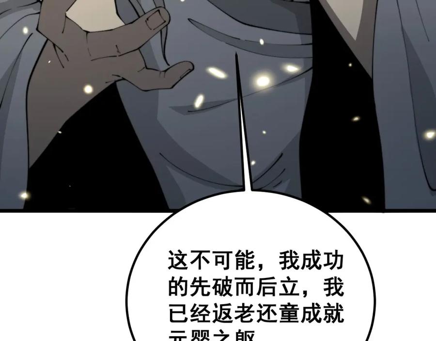 毒手巫医 第421话 师弟来迟 第63页