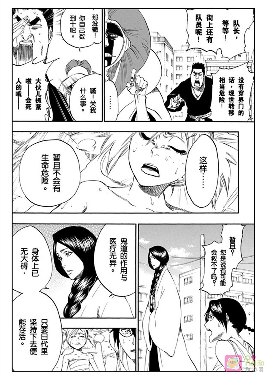 死神_境·界 第422话 第2页