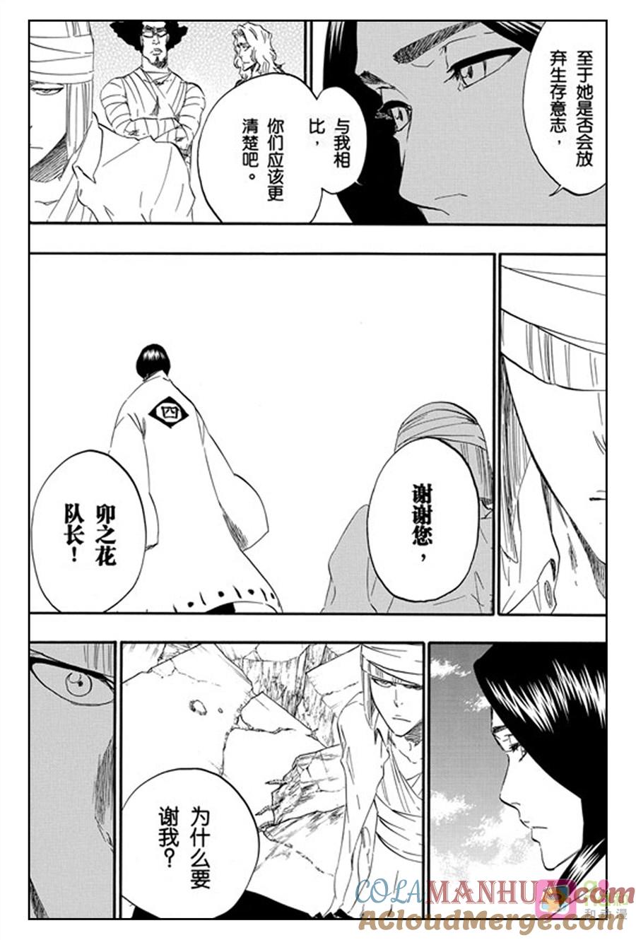 死神_境·界 第422话 第3页