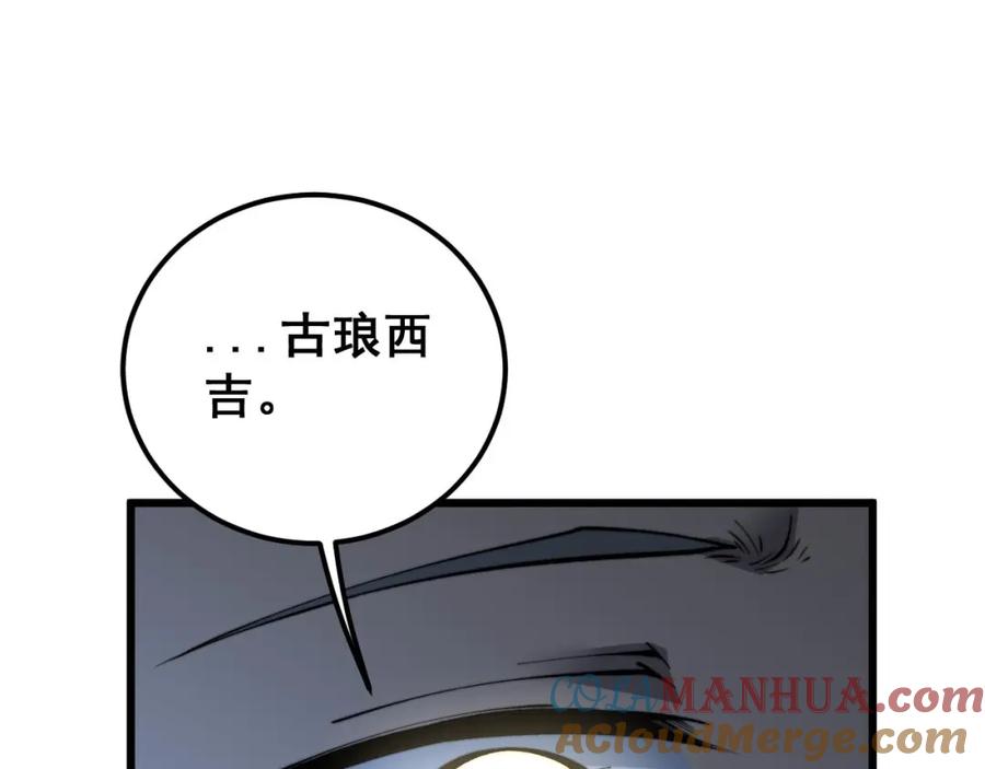 毒手巫医 第421话 师弟来迟 第141页