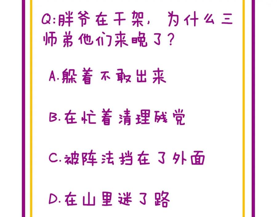 毒手巫医 第421话 师弟来迟 第151页