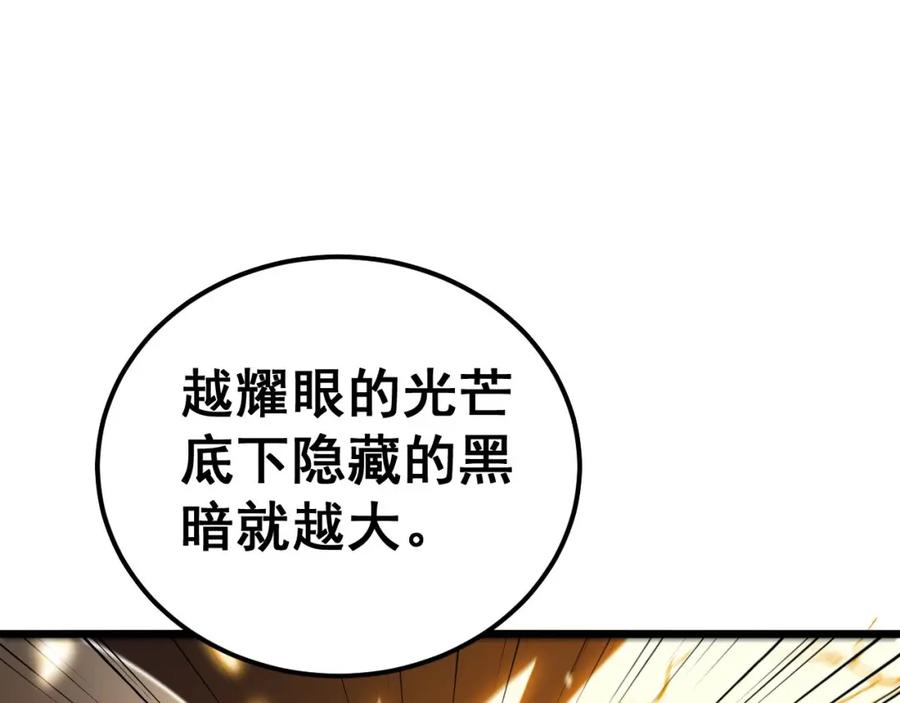 毒手巫医 第421话 师弟来迟 第44页