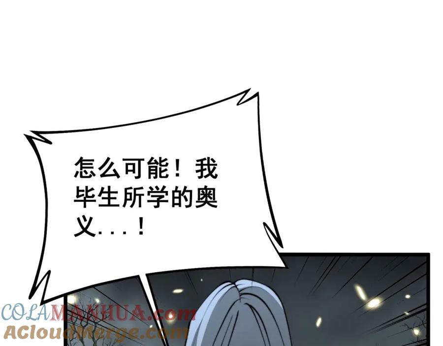 毒手巫医 第421话 师弟来迟 第53页