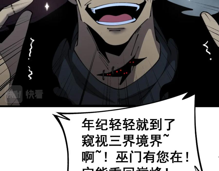 毒手巫医 第422话 门主 第42页