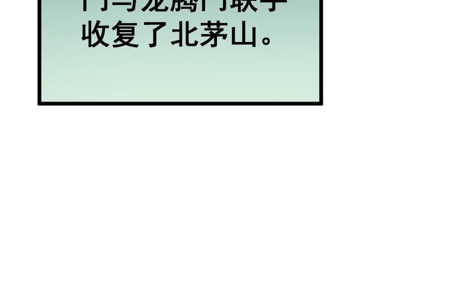 毒手巫医 第422话 门主 第155页