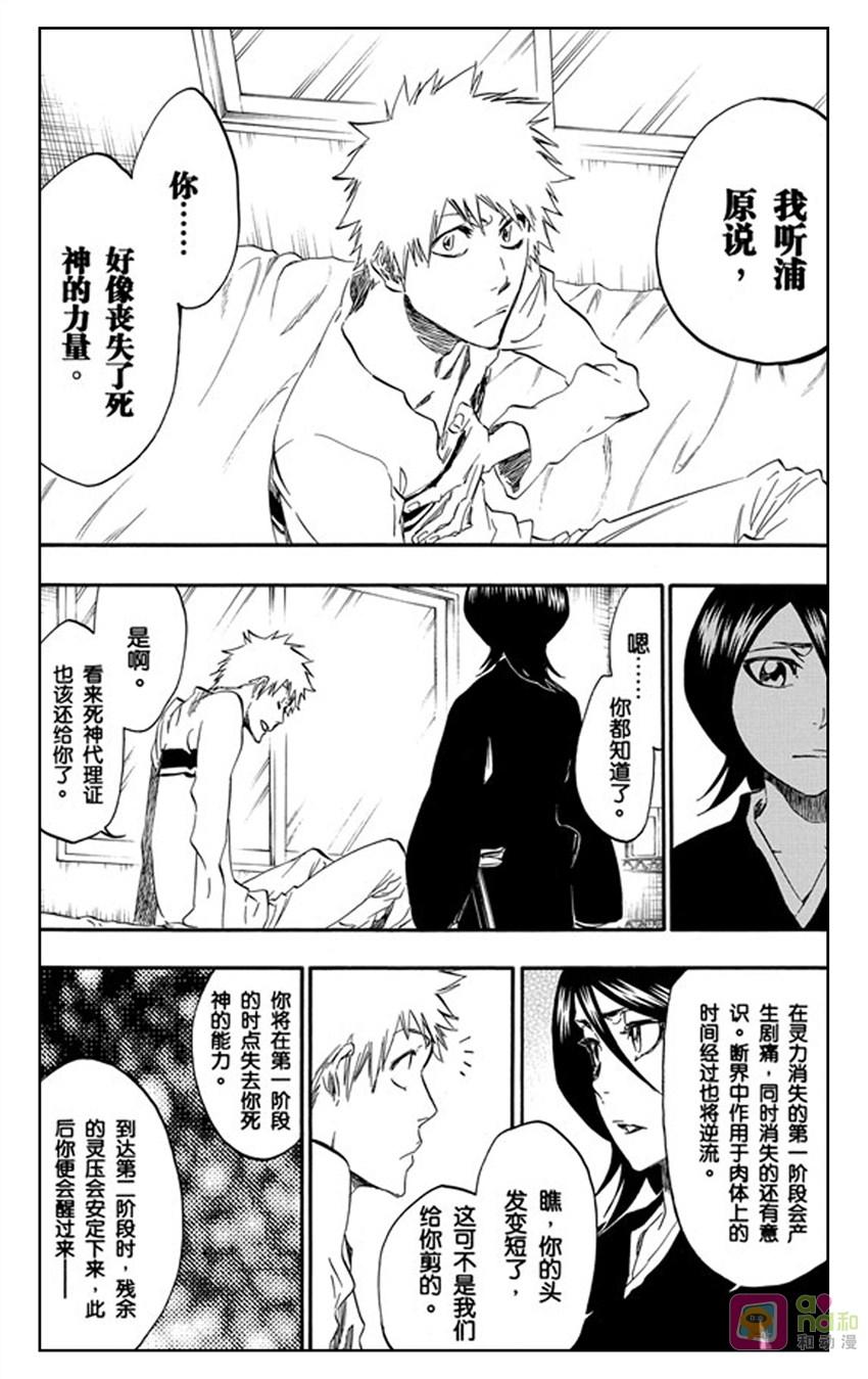 死神_境·界 第423话 第14页